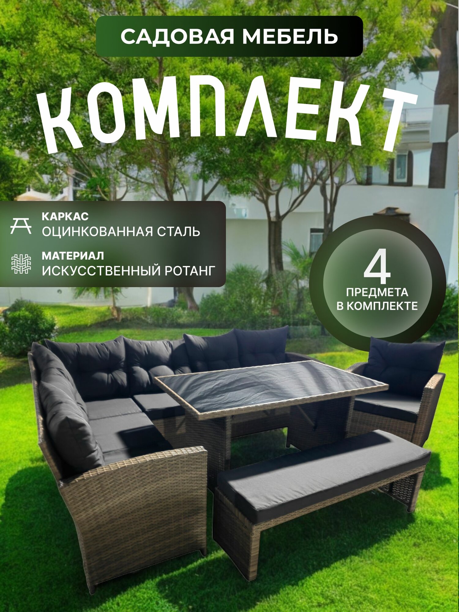 Комплект садовой мебели для дачи Sundays Alcamo SFS 056