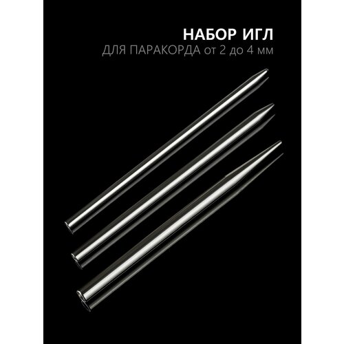 фото Набор игл (спиц) для паракорда - 3 штуки hobbylive