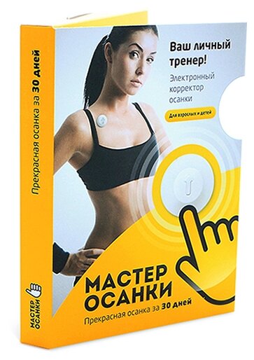 Изображение Эектронный корректор осанки "Мастер осанки"