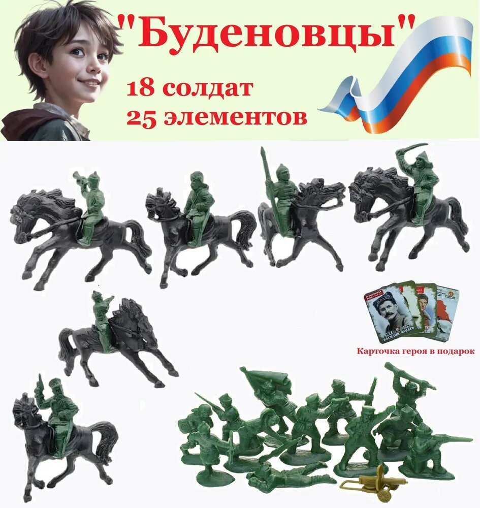 Набор солдатиков "Буденовцы" 18 солдат