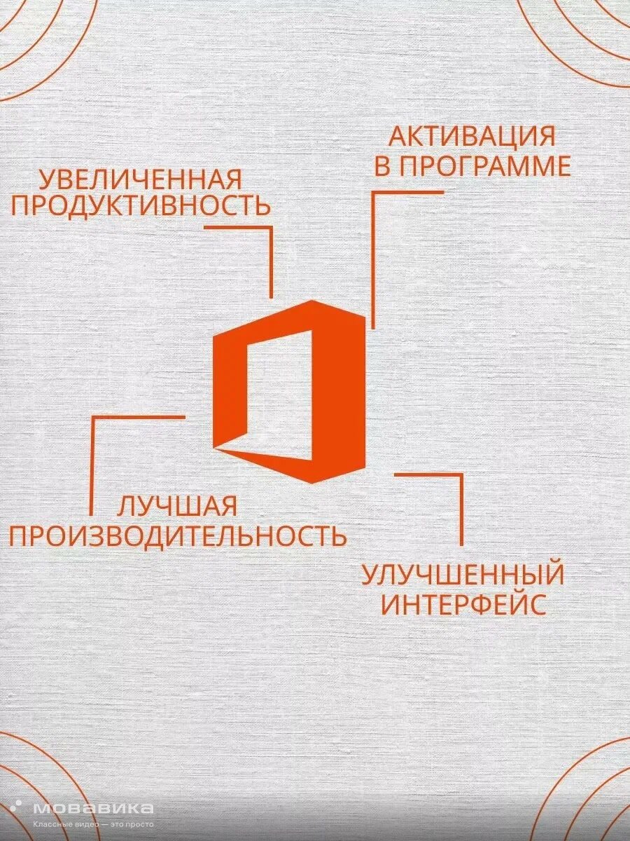 Microsoft Office 2016 Professional Plus - лицензионный ключ активации, Русский язык, онлайн активация — фото 1