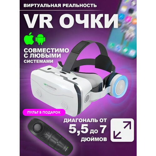 Очки виртуальной реальности для смартфона с наушниками 3D игровые очки для детей шлем виртуальной реальности 3Д 3331₽