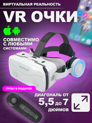 Очки виртуальной реальности для смартфона с наушниками 3D игровые очки для детей, шлем виртуальной реальности 3Д