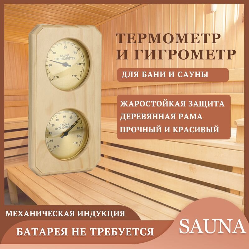 Термометр для бани сауны