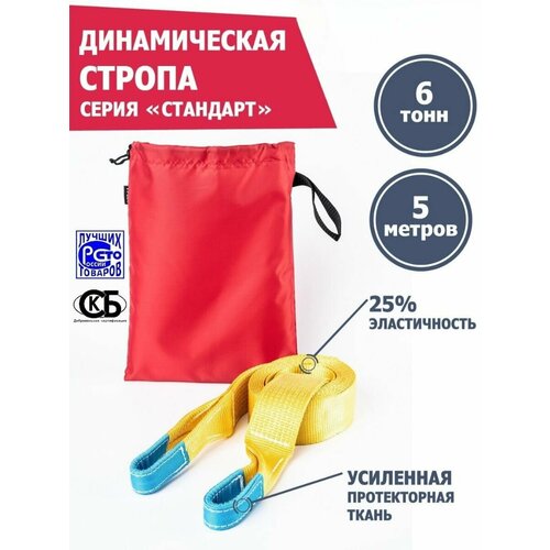 фото Динамическая стропа 6 т 5 м серия "стандарт", рывковый трос для автомобиля, tplus