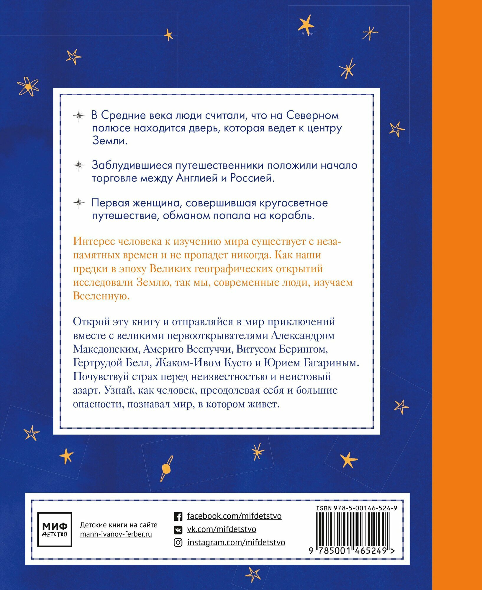 Великие первооткрыватели. От походов за сокровищами до исследования Солнечной системы - фото №12