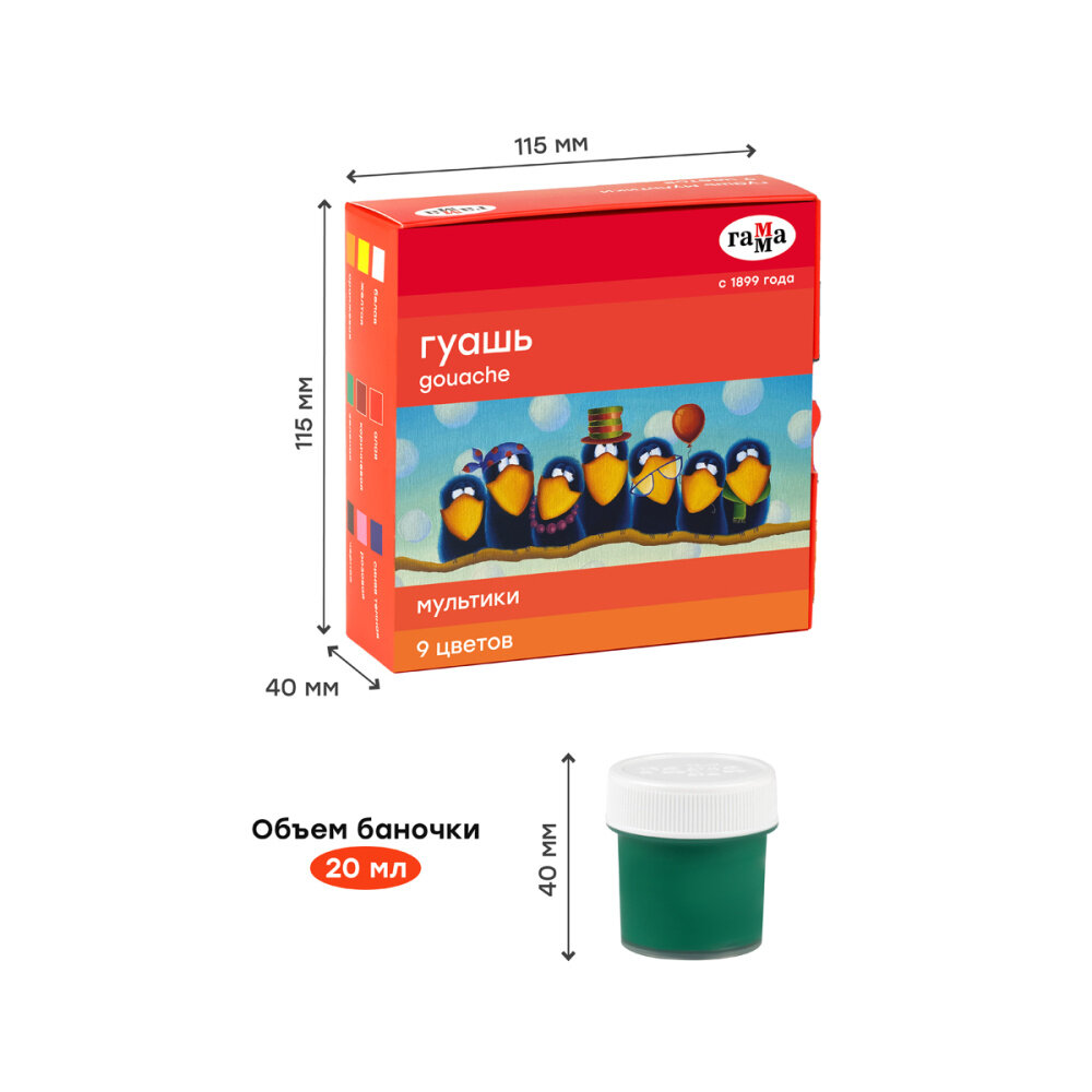 Гуашь гамма Мультики 9 цветов 20мл, баночки в картонной упаковке