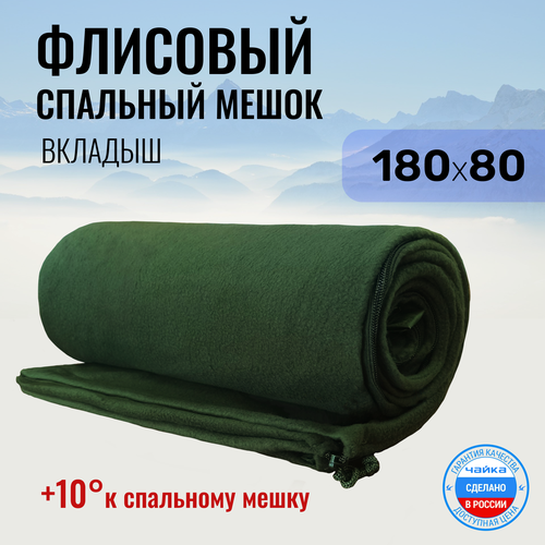Флисовый спальный мешок вкладыш одноместный 180х80 см для кемпинга хаки 1145₽