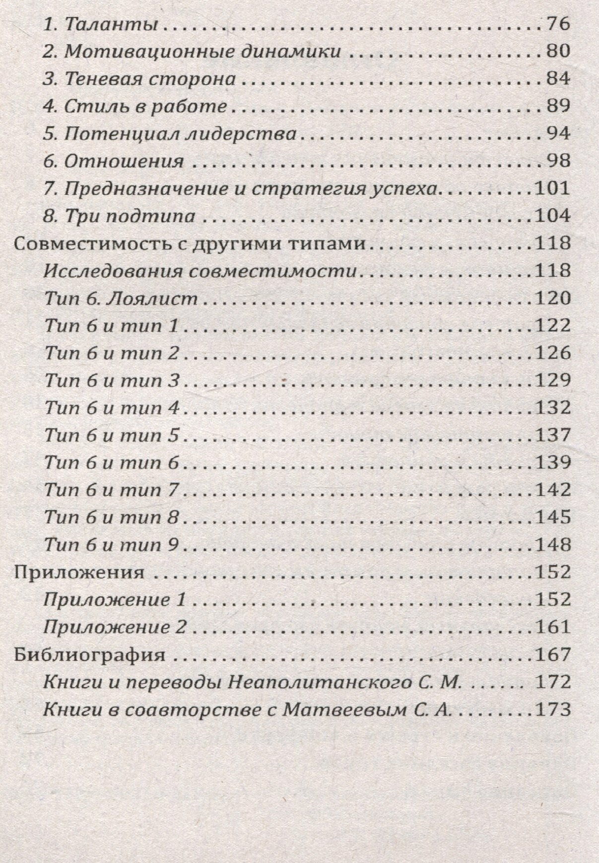 Эннеаграмма. Тип 6. Лоялист — фото 1