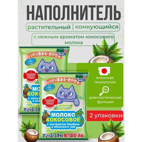Наполнитель для кошачьего туалета Japan Premium Pet комкующийся с экстрактом бамбука и японского чая, 2 уп х 6 л