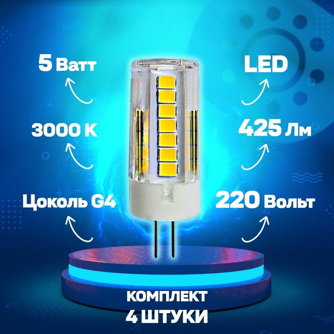 Светодиодная лампа капсульная G4 Белый теплый 5W UL-00006744 LED-JC-220/5W/3000K/G4/CL GLZ09TR - комплект 4 шт.