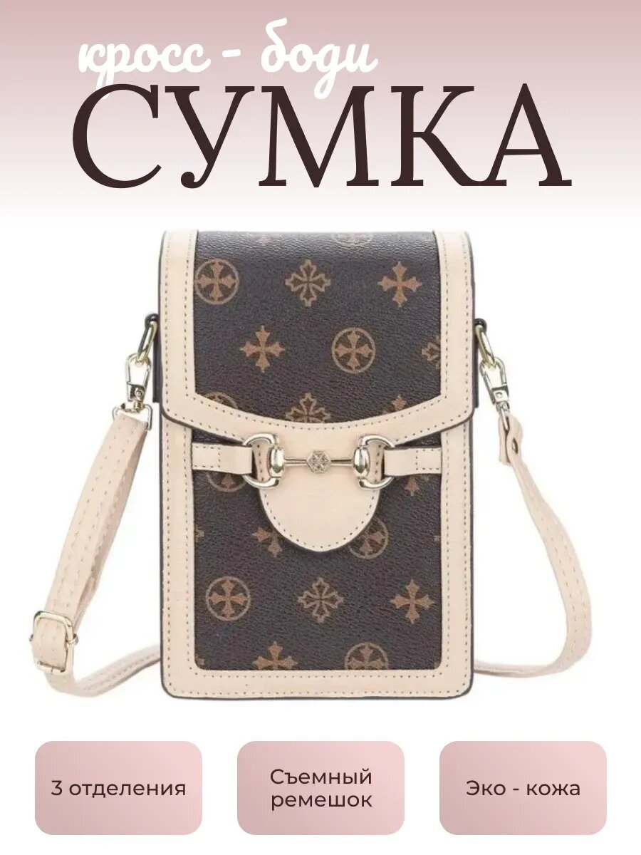 Сумка кросс-боди , фактура гладкая, бежевый