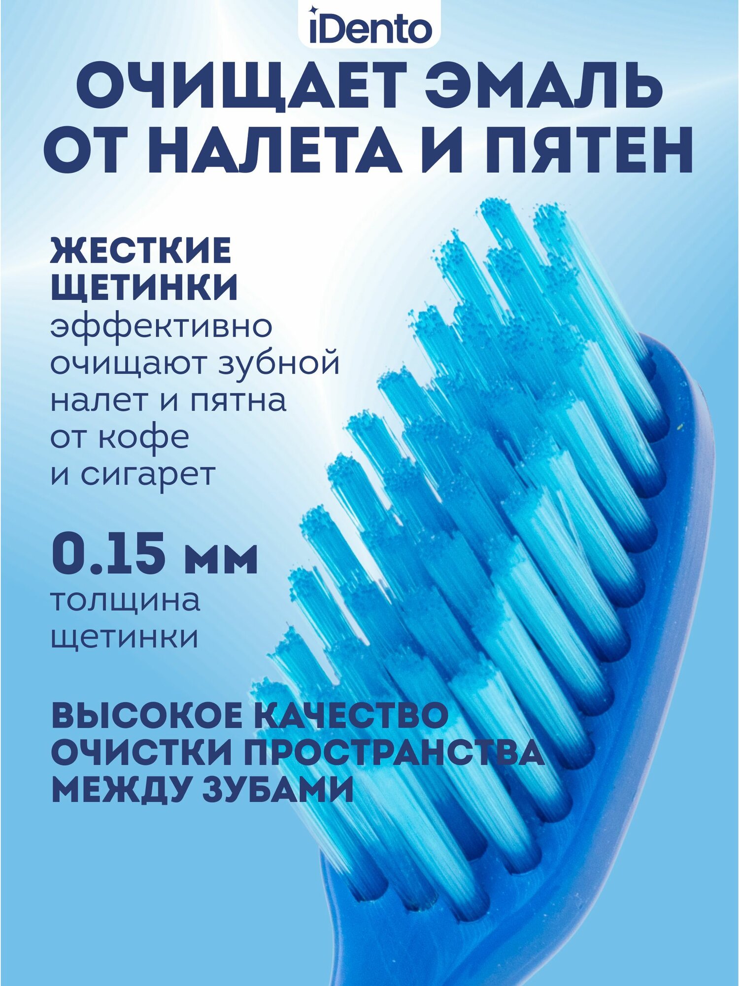 Зубные щетки жесткие набор 2 штуки iDento — фото 1