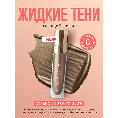 фото Тени для век ffleur glamour glow long-wear liquid eyeshadow жидкие тон 06 onyx glow