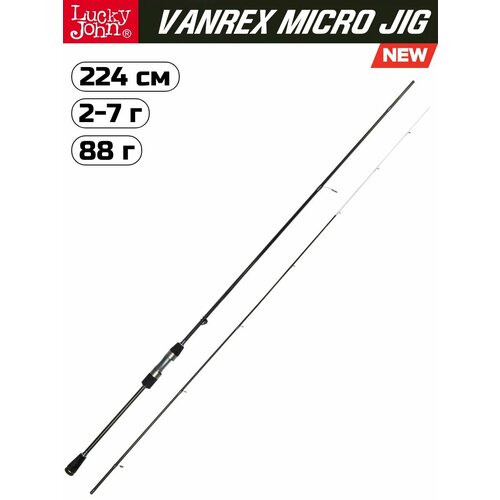 Спиннинг LUCKY JOHN Vanrex MICRO JIG 7 7'0
