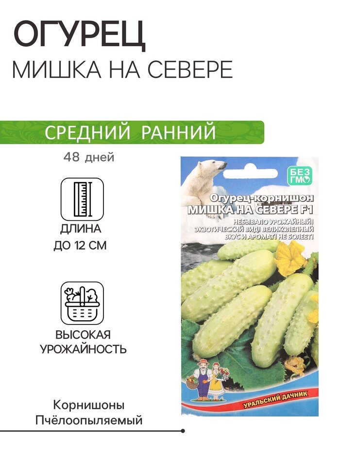 Семена Огурец 