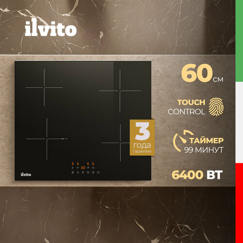 Индукционная варочная поверхность ILVITO IPI ALTEA 610 T, 60 см