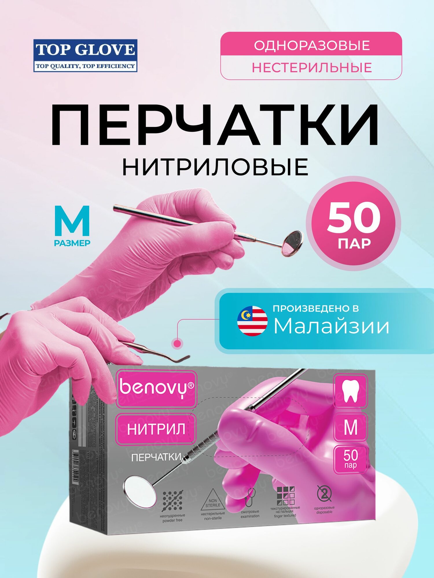 Перчатки нитриловые Nitrile (BENOVY) M (7-8) розовые, 50 пар
