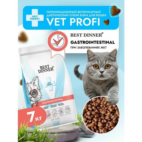 Корм сухой диетический супер премиум класса Vet Profi Gastro Intestinal для кошек любых пород при чувствительном пищеварении, 7 кг Best Dinner (Бест Диннер)