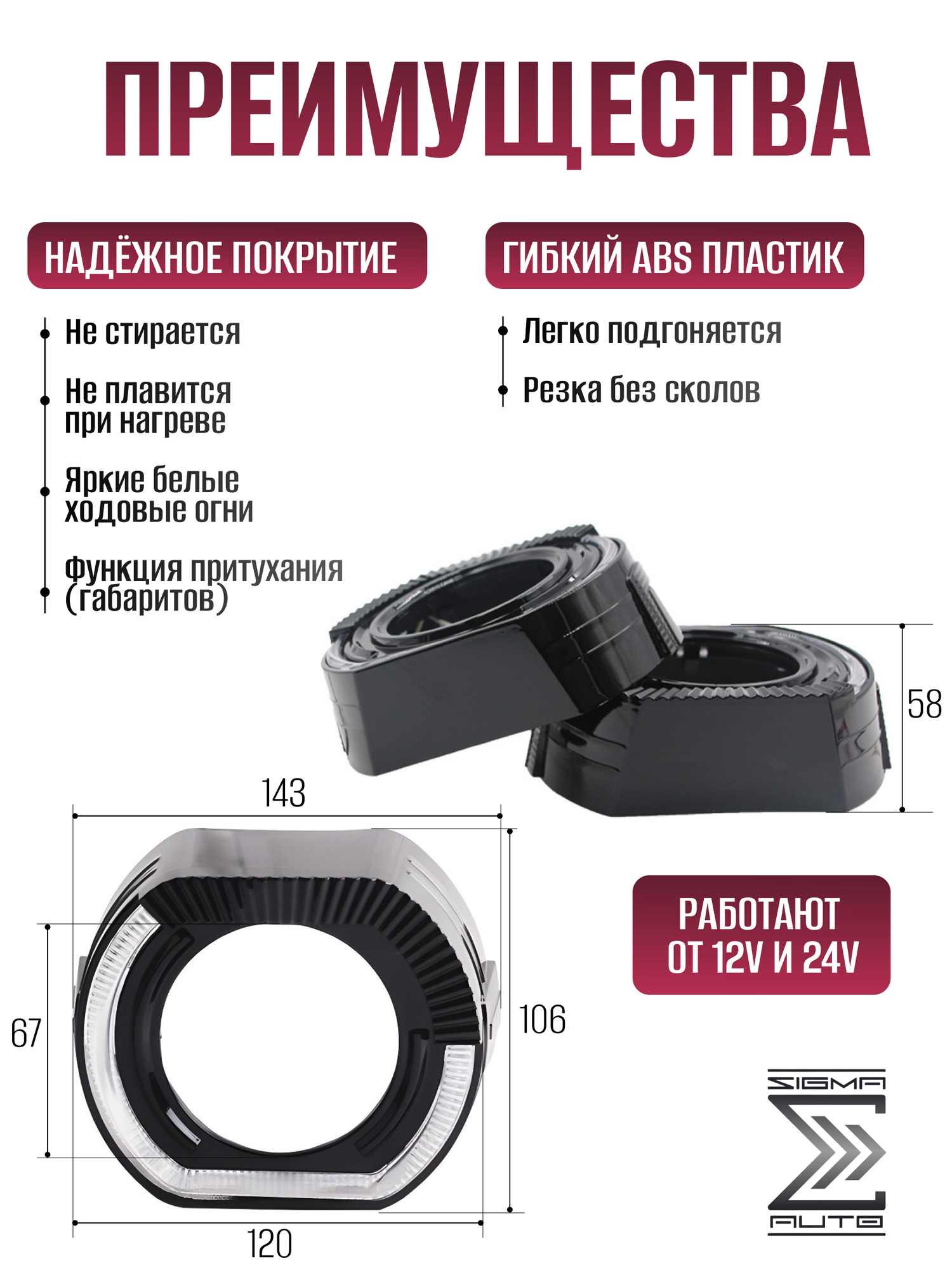 Декоративные бленды (маски) №135BGD3 для линз 2.8" и 3.0", с CREE LED габаритами с функцией притухания — фото 1