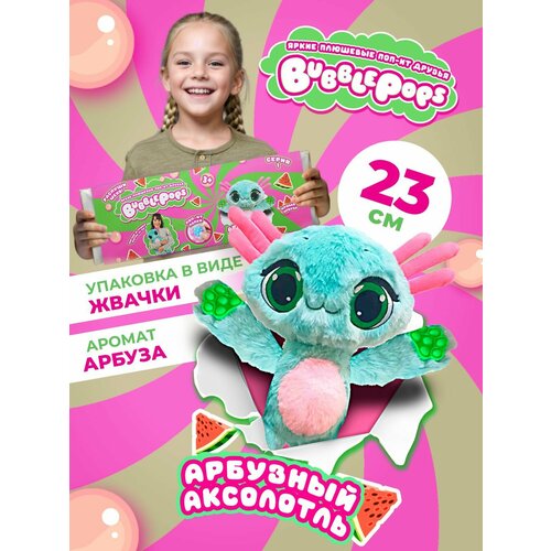 фото Игрушка мягкая bubblepops "арбузный аксолотль", антистресс, бирюзовый, текстиль, силикон, 23 см