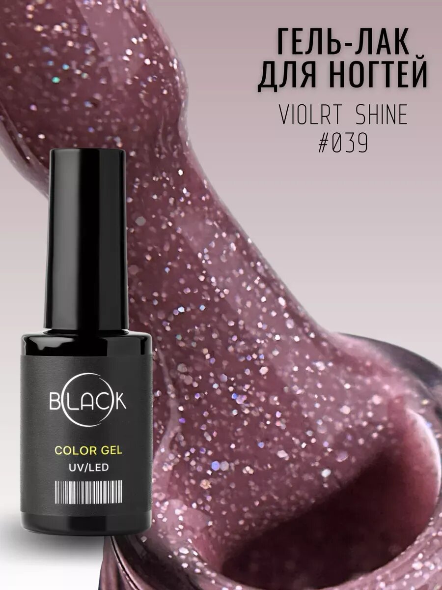 Гель-лак для маникюра и педикюра 039 Violet Shine Black Professional, 8 мл