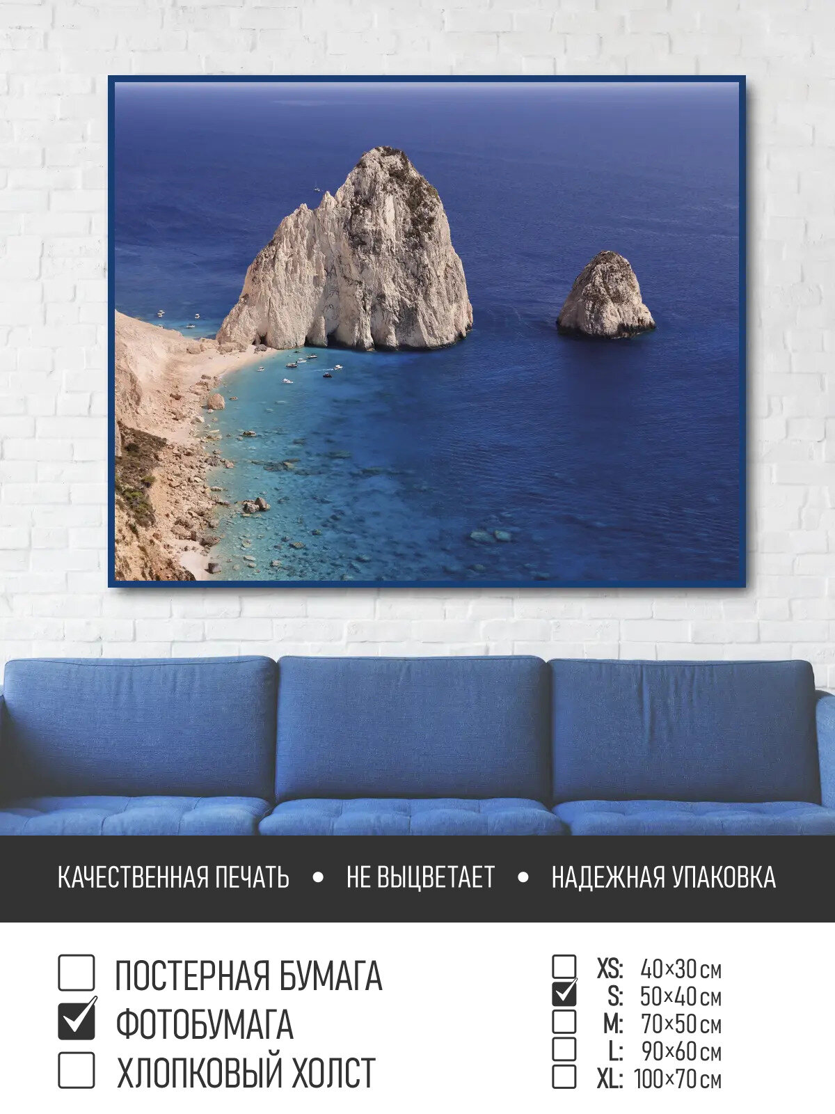 Постер на фотобумаге Скалы в море 50х40 см ПолиЦентр цифровая фотопечать