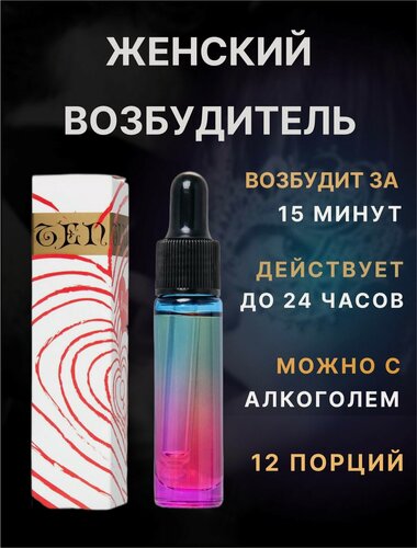 Изображение товара Возбудитель для женщин POTENTIAL 69, быстродействующие капли 7,5 мл