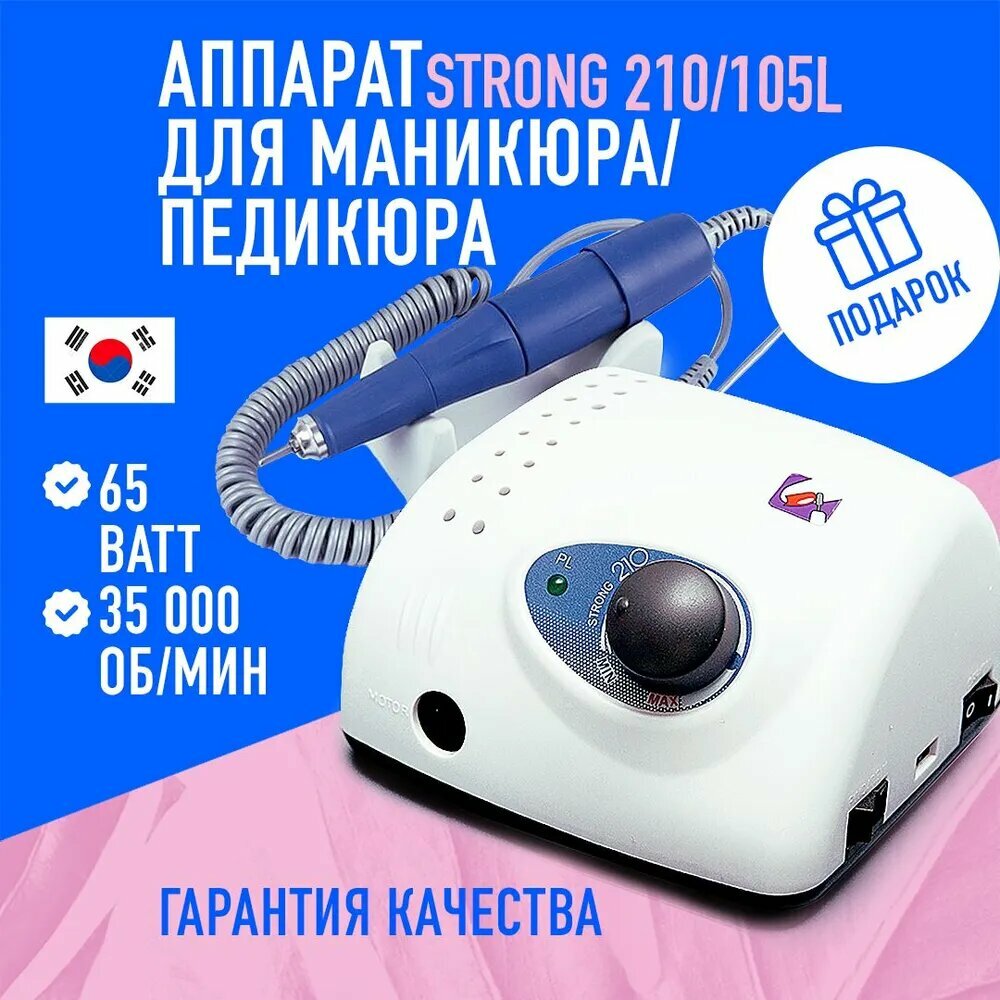 Аппарат для маникюра и педикюра Strong 210 X