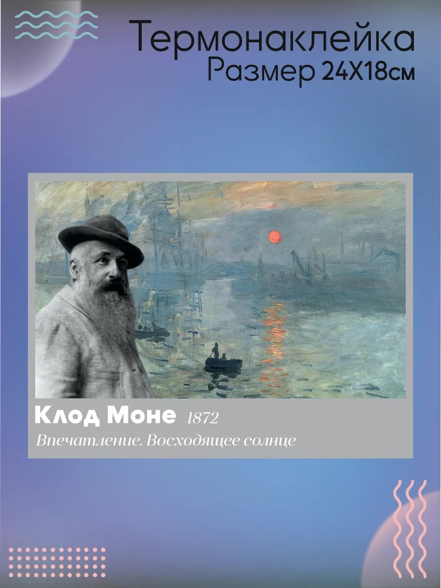 Термонаклейки на одежду Впечатление. Восходящее солнце