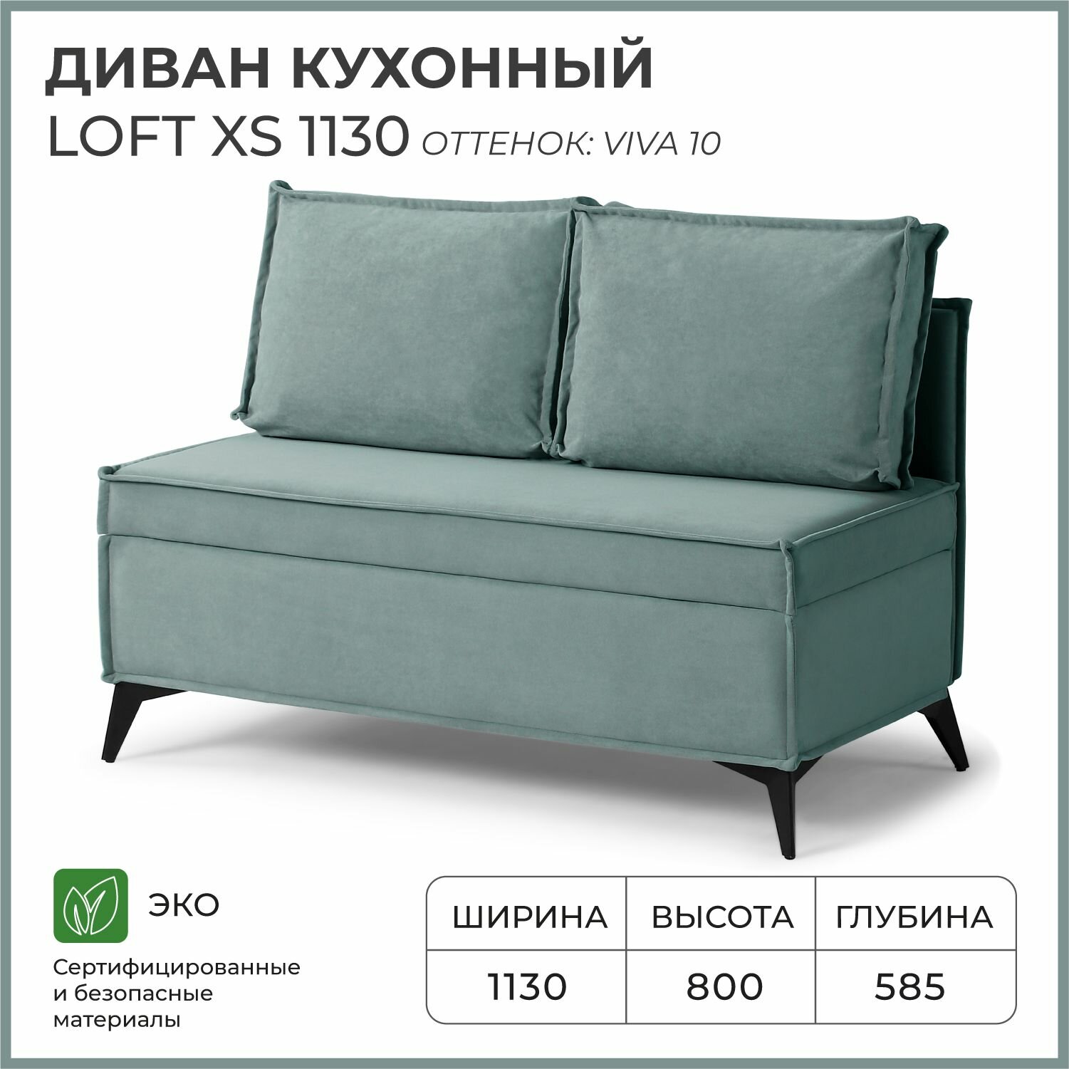 Диван на кухню, прямой, на балкон, в прихожую NORTA Loft XS 1130х585х800 Viva 10 велюр