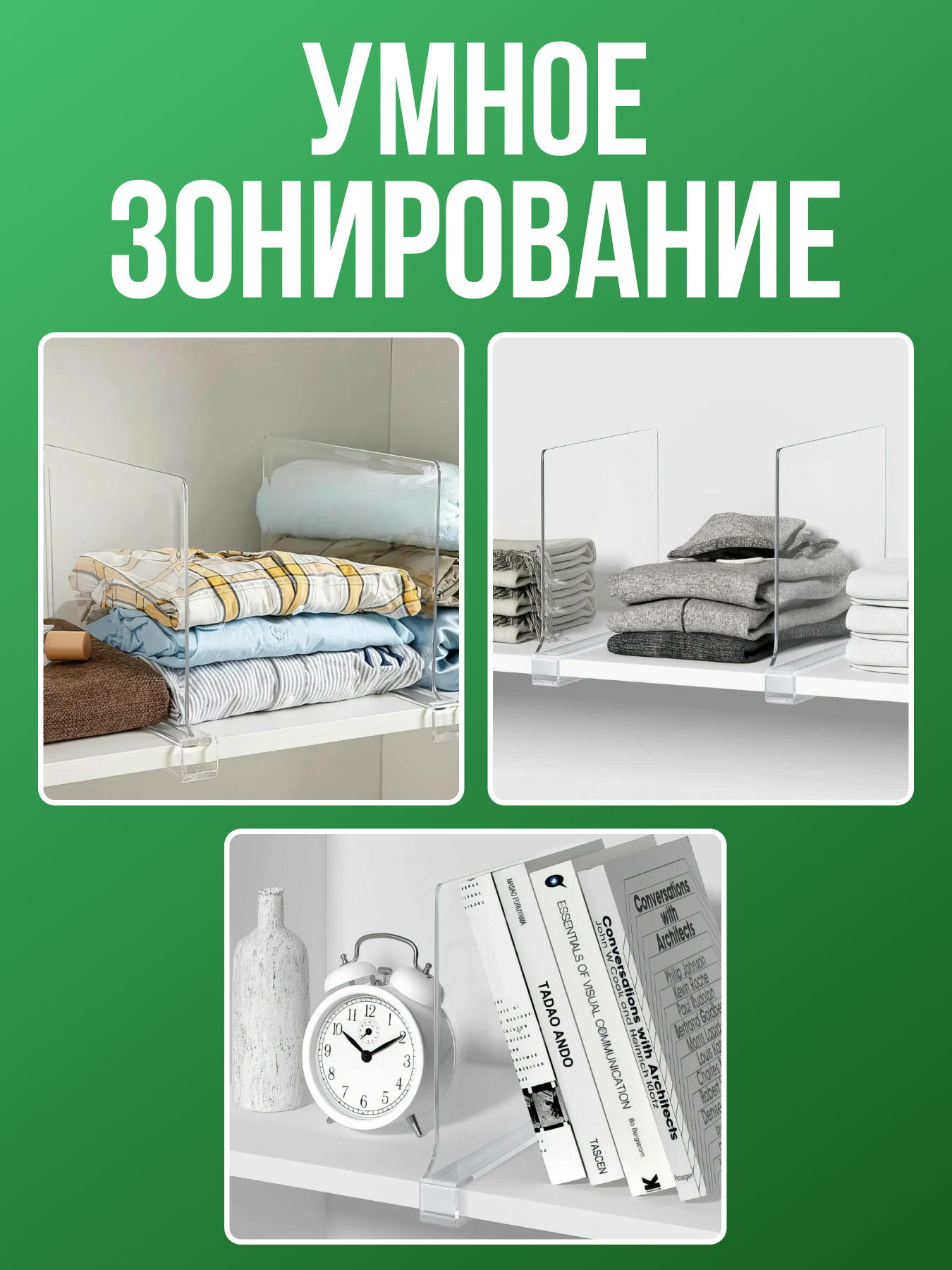 Разделители для полок прозрачные 4 шт, органайзер для хранения вещей, ограничитель для одежды, вертикальная полка в шкаф — фото 1