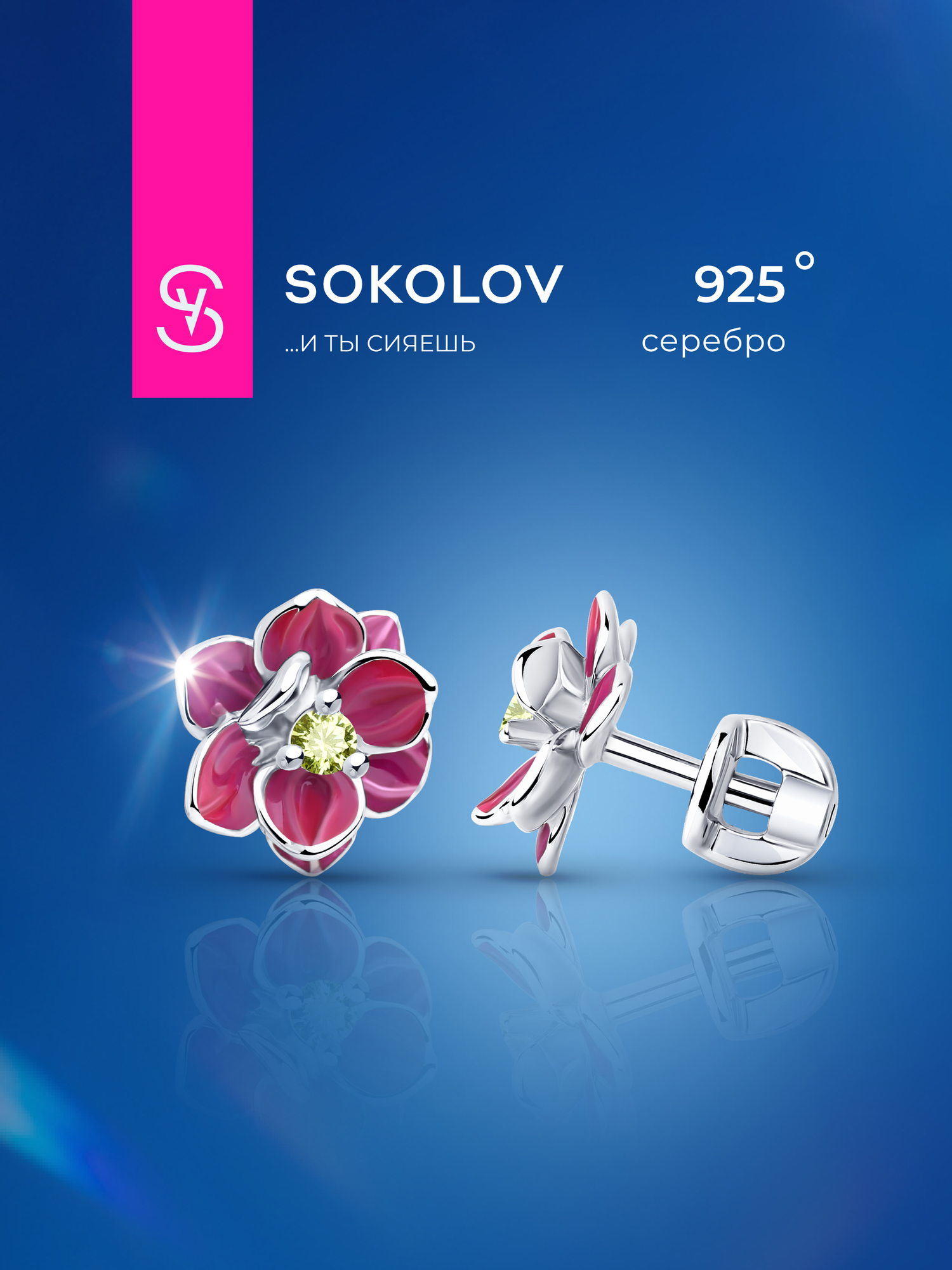 Серьги пусеты SOKOLOV, серебро, 925 проба, родирование, фианит, эмаль, размер 10 мм