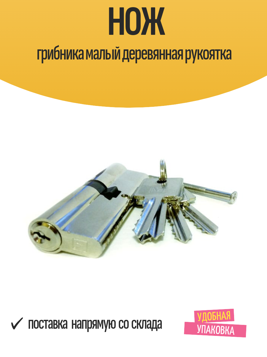 Нож грибника малый деревянная рукоятка