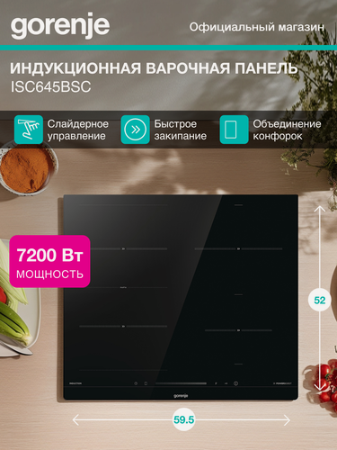 Изображение товара Индукционная варочная панель Gorenje ISC645BSC встраиваемая, 60 см, сенсорное управление, объединение конфорок, черная