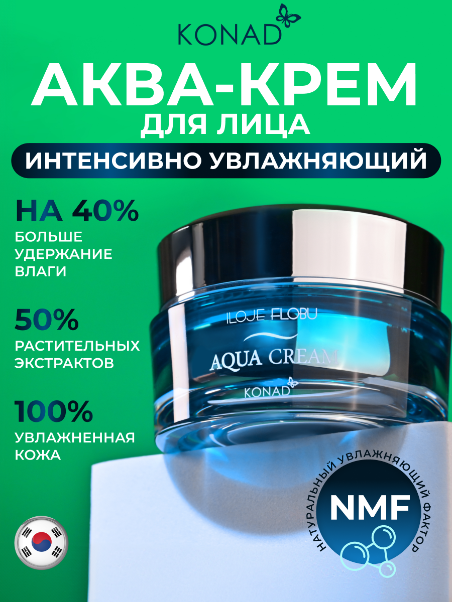 Konad iloje Flobu Aqua Cream 50g Увлажняющий Аква крем для лица