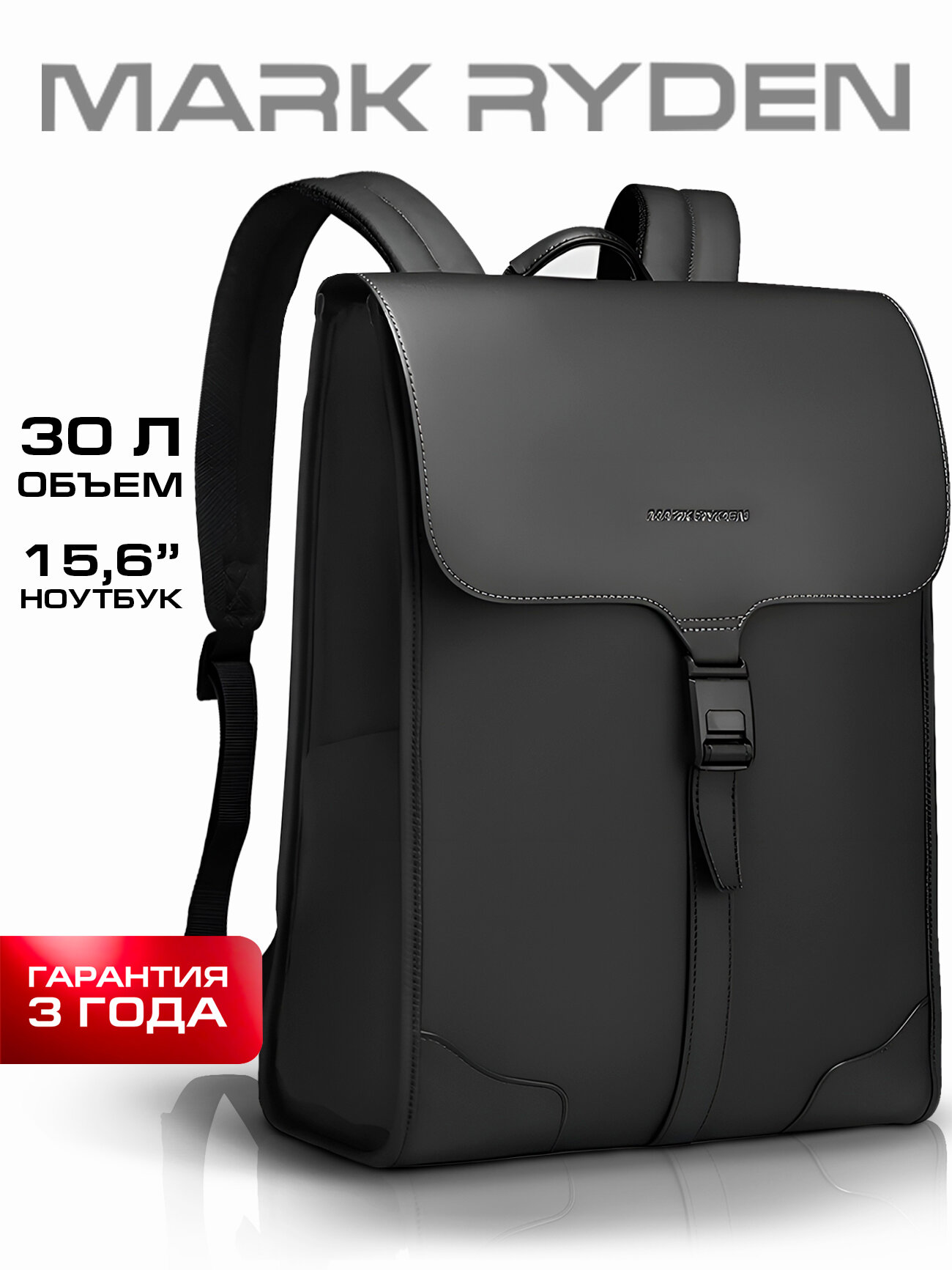 Рюкзак городской унисекс Mark Ryden MR1611 для ноутбука 15,6", объем 30 л, Портфель мужской, женский, для студентов