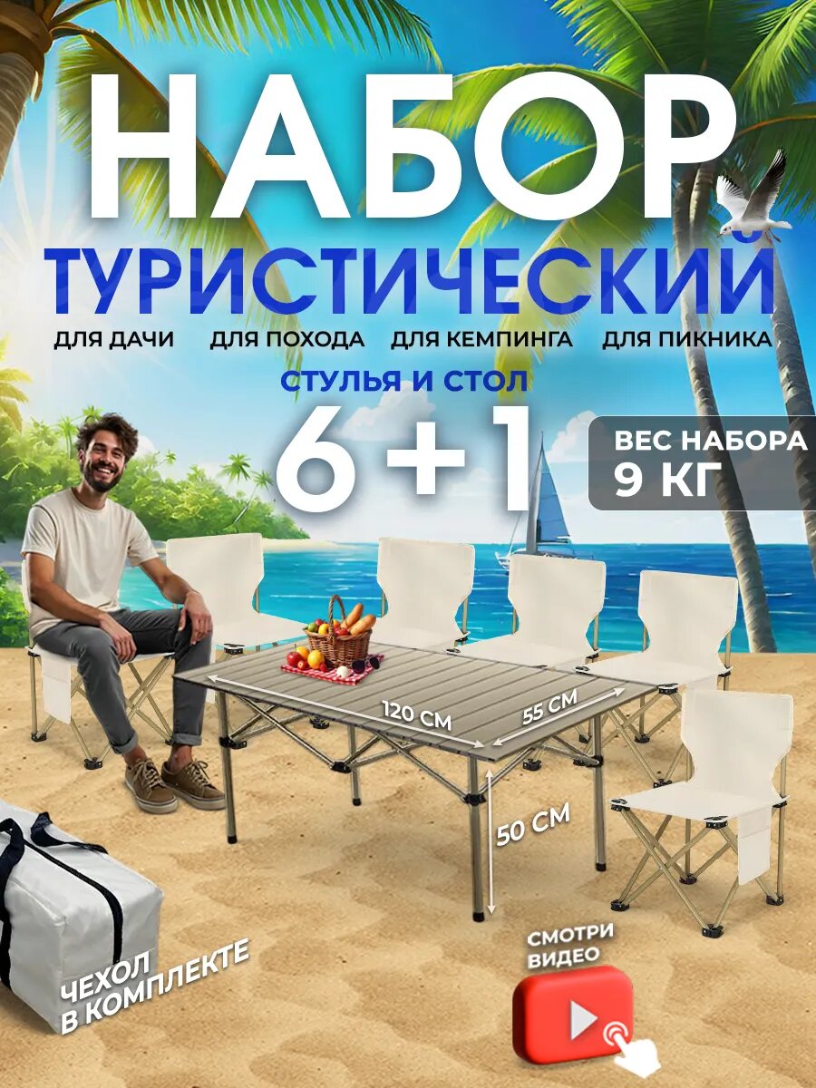 Стол и стулья складные, туристический, каркас из металла, антивандальное покрытие, белый