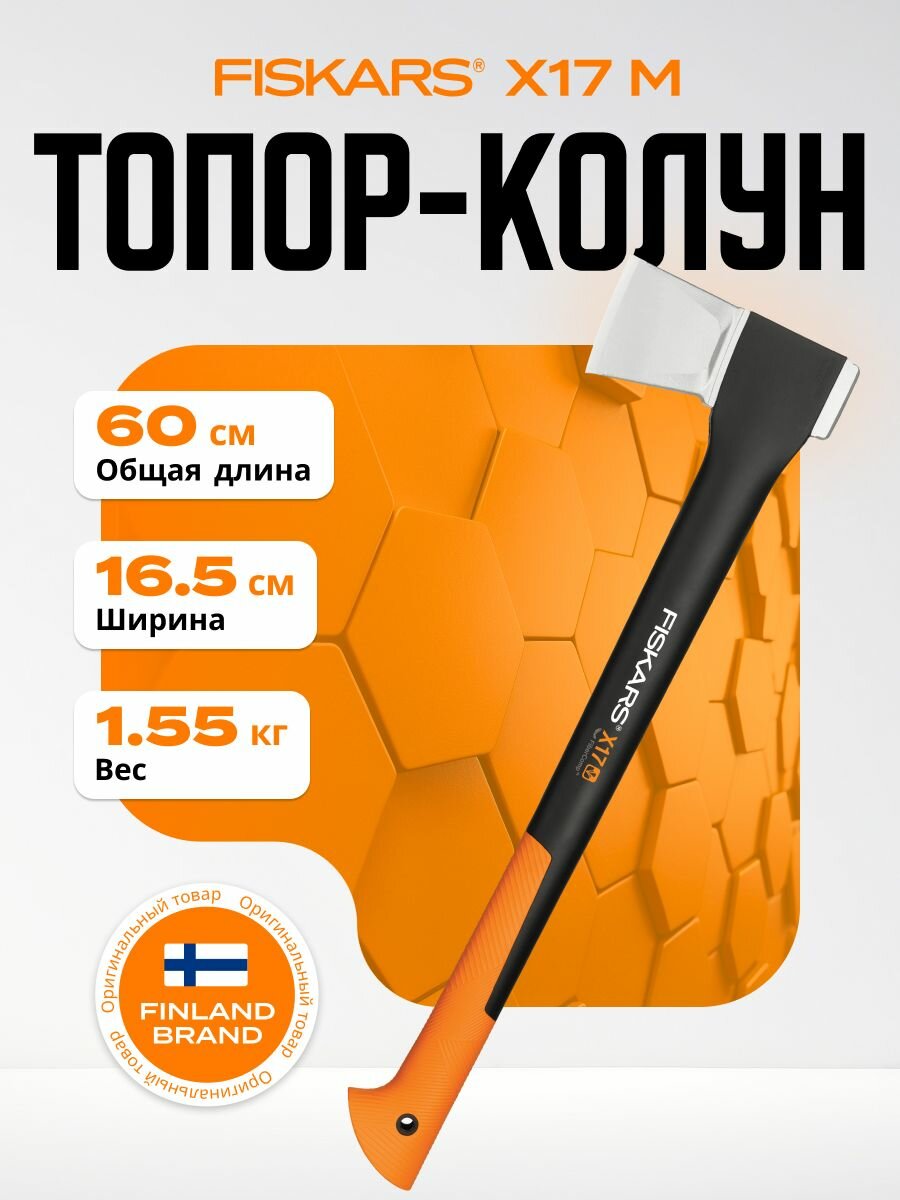 Топор FISKARS 