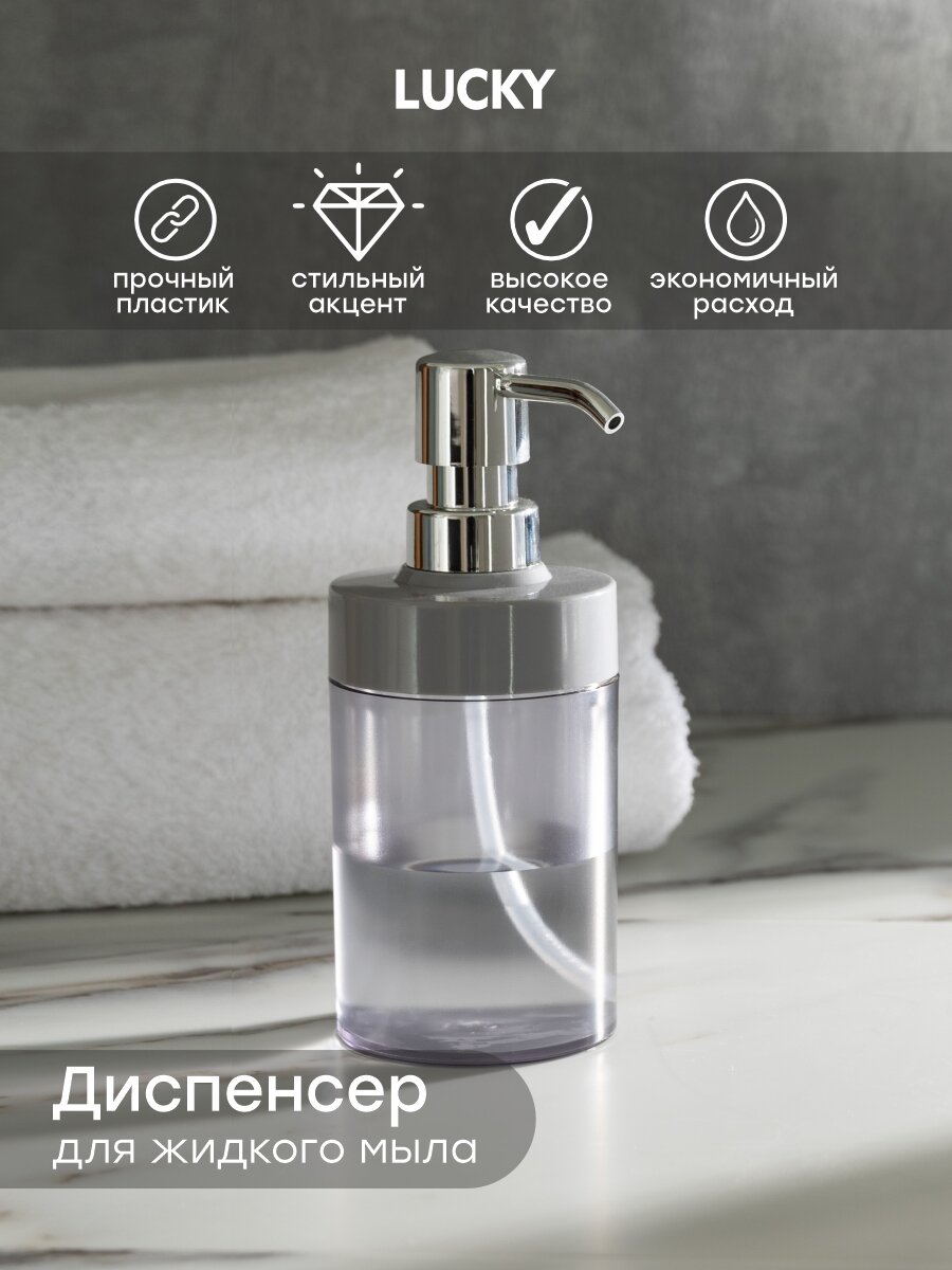 Диспенсер для жидкого мыла LUCKY 75x75x18см прозрачный полипропилен цвет серый X000178