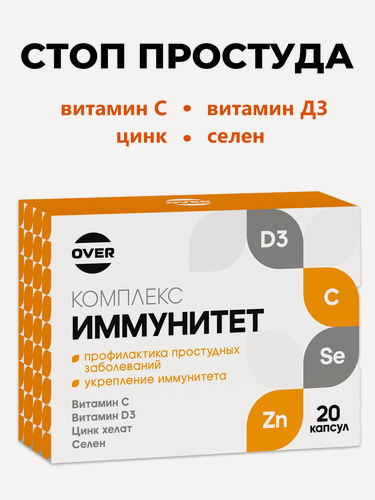 Изображение товара Для иммунитета, витамин D3, витамин C, цинк хелат, селен, 20 капсул