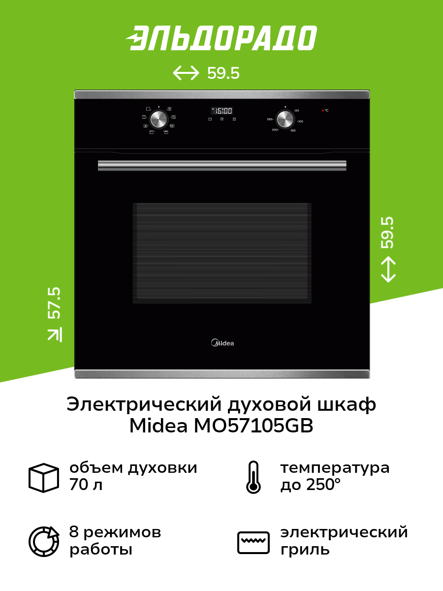 Электрический духовой шкаф Midea MO57105GB