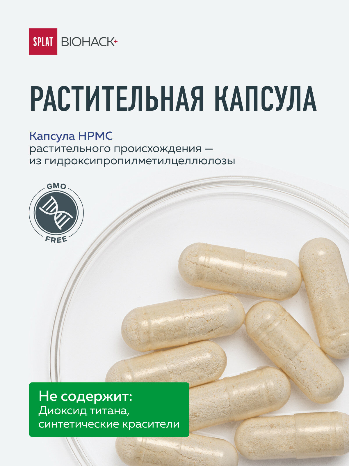 Биологически активная добавка к пище «SPLAT BIOHACK+ (СПЛАТ БИОХАК+) Магний 400 мг ПЛЮС синергисты В1, B6. №60 — фото 1