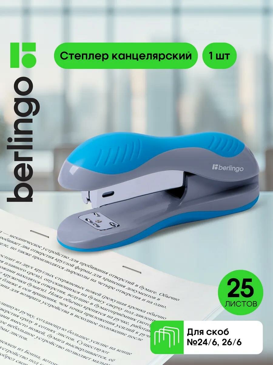 Степлер №24/6 26/6 Berlingo "Office Soft" до 25л пластиковый корпус синий