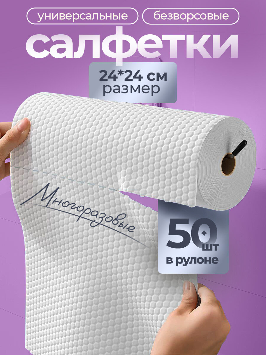 Салфетки для уборки