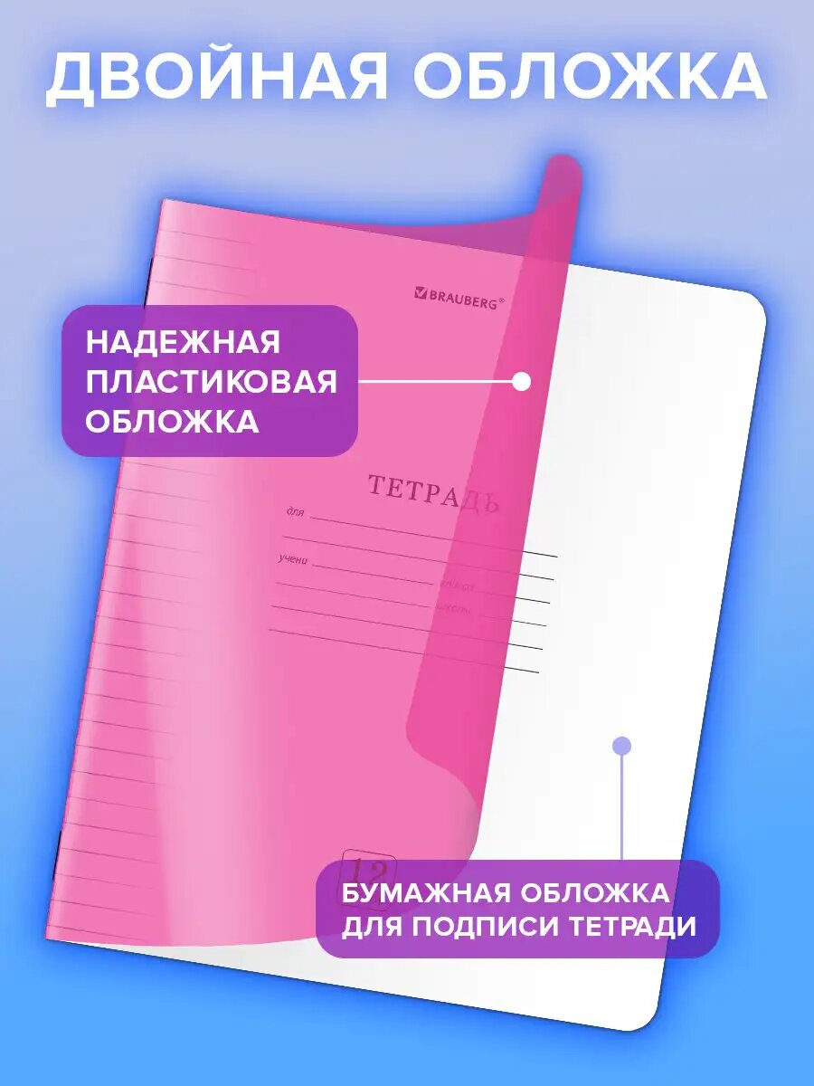 Тетрадь в линейку 12 листов для школы набор 10 штук, защитная неоновая обложка из пластика, ассорти, Brauberg Smart Cover, 405056 — фото 1
