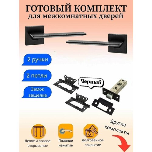 Ручка дверная межкомнатная Puerto INAL_543-03_slim_B_UN, черный (ручка + завертка WC + магнитный замок)