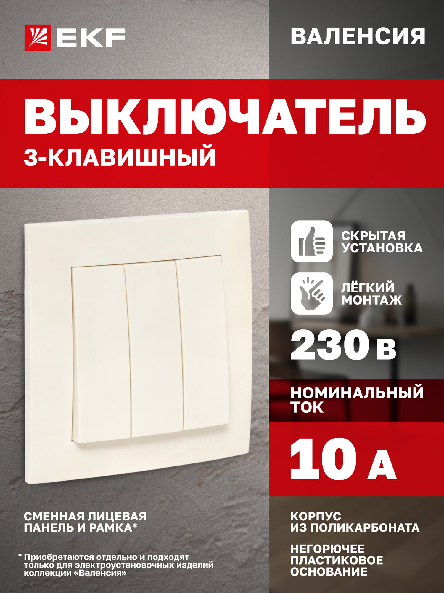 Выключатель EKF PROxima трехклавишный, 10А, кремовый, коллекция Валенсия