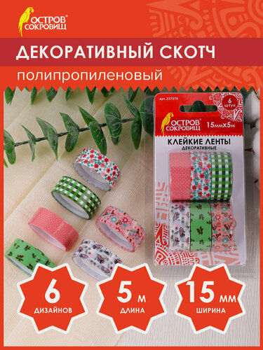 Изображение товара Скотч декоративный для скрапбукинга цветной 15 мм х 5 м, декоративный, Остров Сокровищ, комплект 6 штук, ассорти №1, блистер, 227270