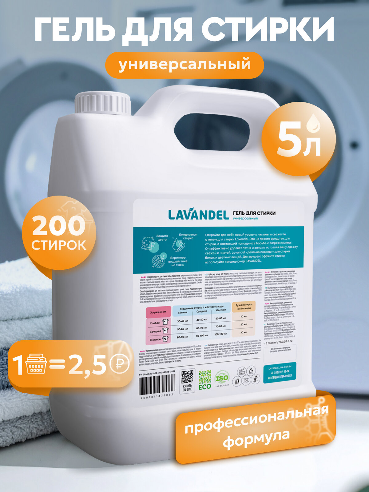 Гель для стирки белья 5л, Lavandel, концентрат, жидкий порошок для стирки